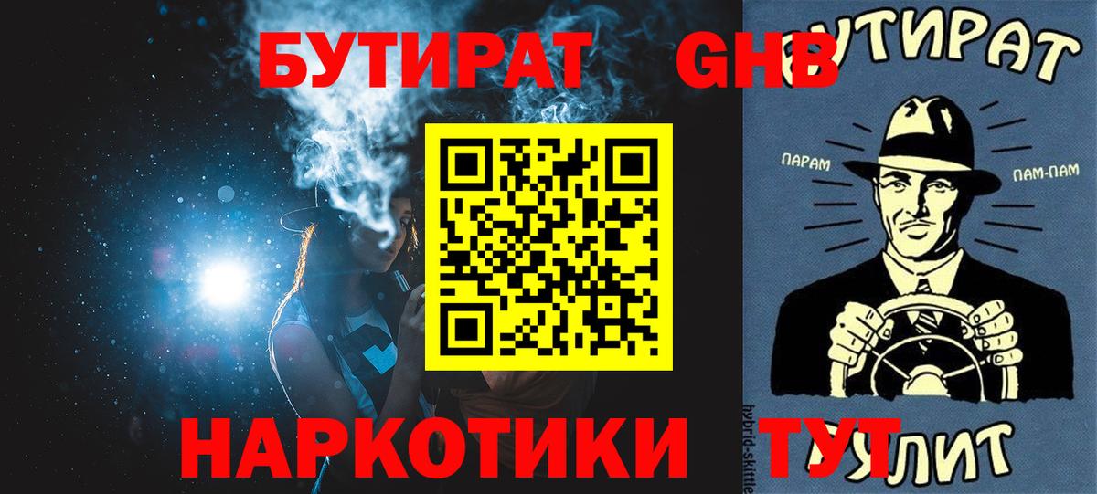 БУТИРАТ 1.4BDO  Вход с VPN  Королёв 