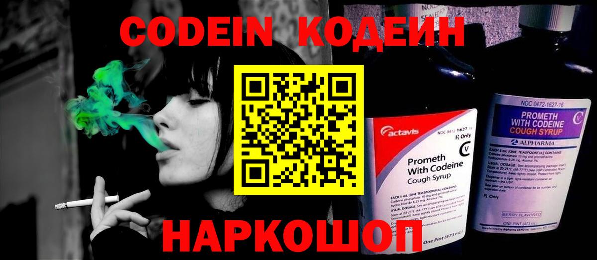 Codein напиток Lean (лин)  Вход с VPN  Королёв  Codein Purple Drank 
