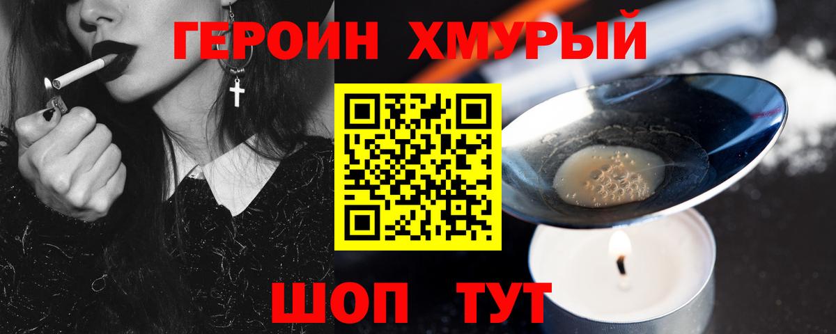 Героин Афган  Вход с VPN  Королёв 