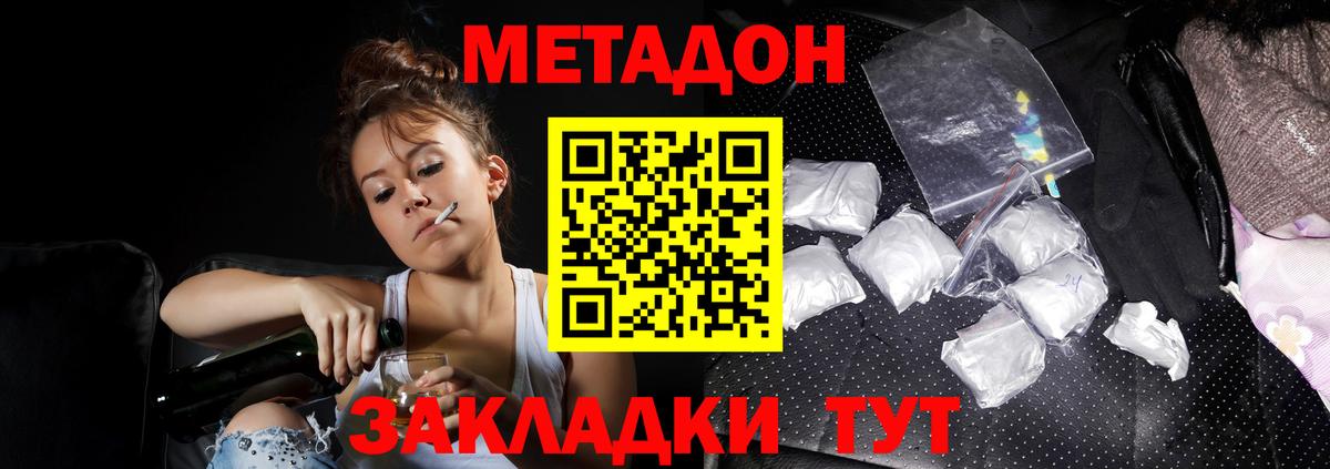 Метадон кристалл  Вход с VPN  Королёв 